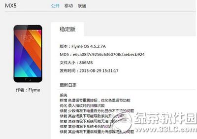 mx5 flyme4.5.2.7̼ٷdַ