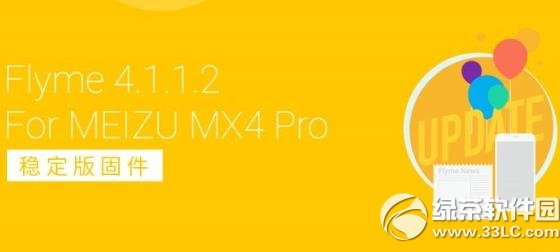 mx4 pro flyme4.1.1.2̼dַ:flyme4.1.1.2ٷd