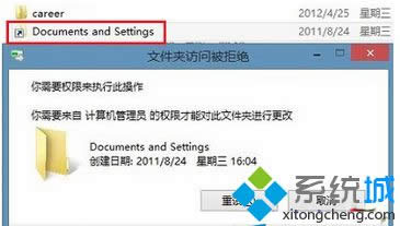 Win8ϵy(tng)_DPl(f)F(xin)һDocuments and Settingsݷʽӄh