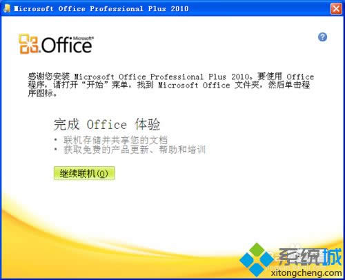 xpʲôܼoffice2010?㼤office2010ķ